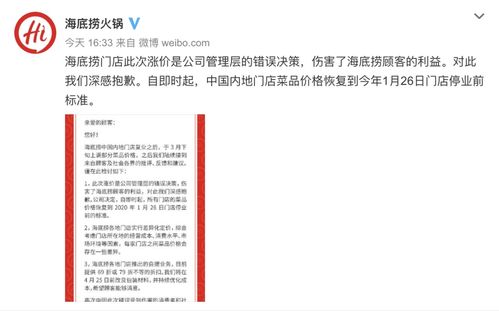 从海底捞土豆价格风波看餐饮企业管理的反思与应对