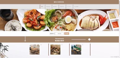 基于JSP与SSM框架的餐饮企业管理系统设计与实现